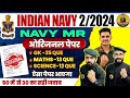 Indian Navy MR Model Paper 02 | Indian Navy Paper 2024 | Navy Question Paper 2024