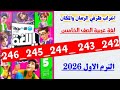 حل صفحه 242 و 243 و 244 و 245 و 246 كتاب الاضواء لغه عربيه الصف الخامس اعراب ظرف الزمان والمكان 