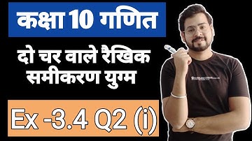 Class 10 Maths | Chapter 3 | Exercise 3.4 | Question 2 (i) Hindi Solution | By Deepak Sir