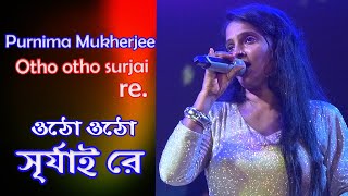 Otho otho sujai re || Superhit Bengoli Song || Purnima Mukherjee