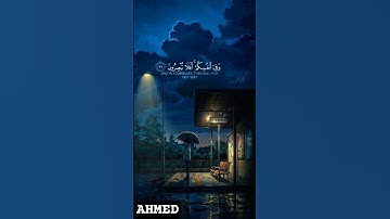 قران كريم #القران_الكريم #المصحف #راحة_نفسية #تلاوة #اكسبلور