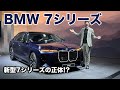 BMW 7シリーズ - 新型7シリーズの正体!?