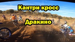 #26 Кантри кросс Дракино. Первый круг и еще чуть чуть