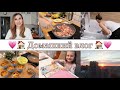 ЖАРКОЕ В ГОРШОЧКАХ🍯🥩 • БЫСТРАЯ УБОРКА В ВАННОЙ🛁🧽 • СМОТРИМ ДЕТСКИЙ АЛЬБОМ👼🏼 • ВЫСКАЗАЛАСЬ...