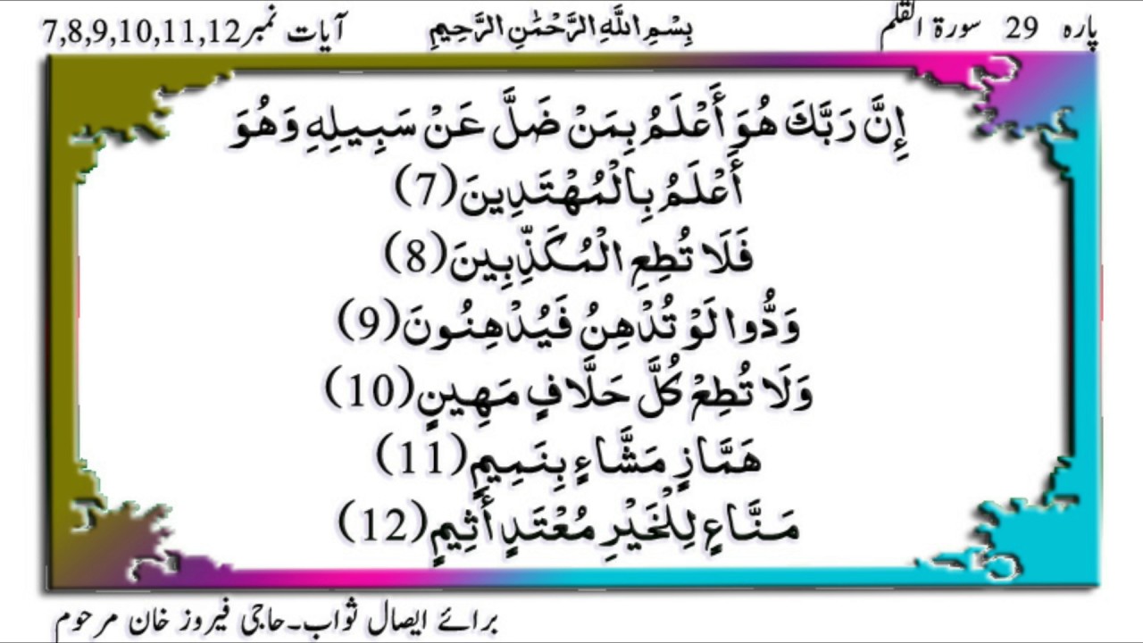 Quran Para 29 Surah Al Qalam Ayat 1 to 12 - YouTube