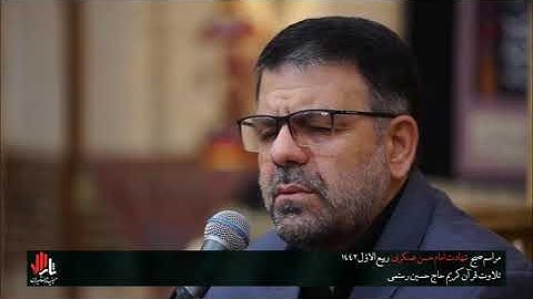 الأنبياء 101-112 والكوثر - 26-10-2020 - القارئ حسين رستمي