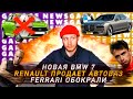 НОВАЯ BMW 7 - Ожидание/Реальность. Рено продаст АвтоВАЗ? Леклера обработали. Гаражные Новости 1