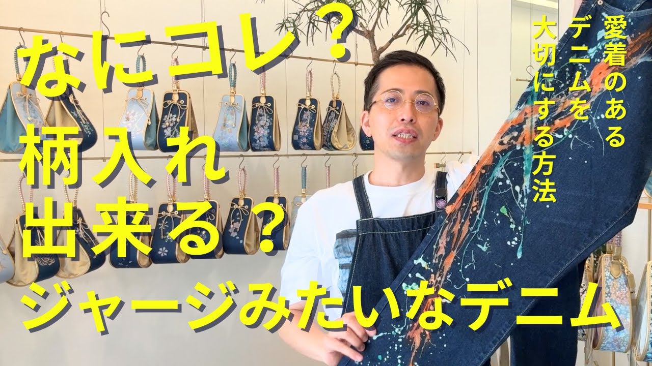 なにコレ⁉️ジャージみたいなジーンズに柄入れできる⁉️EDWIN JERSEYS