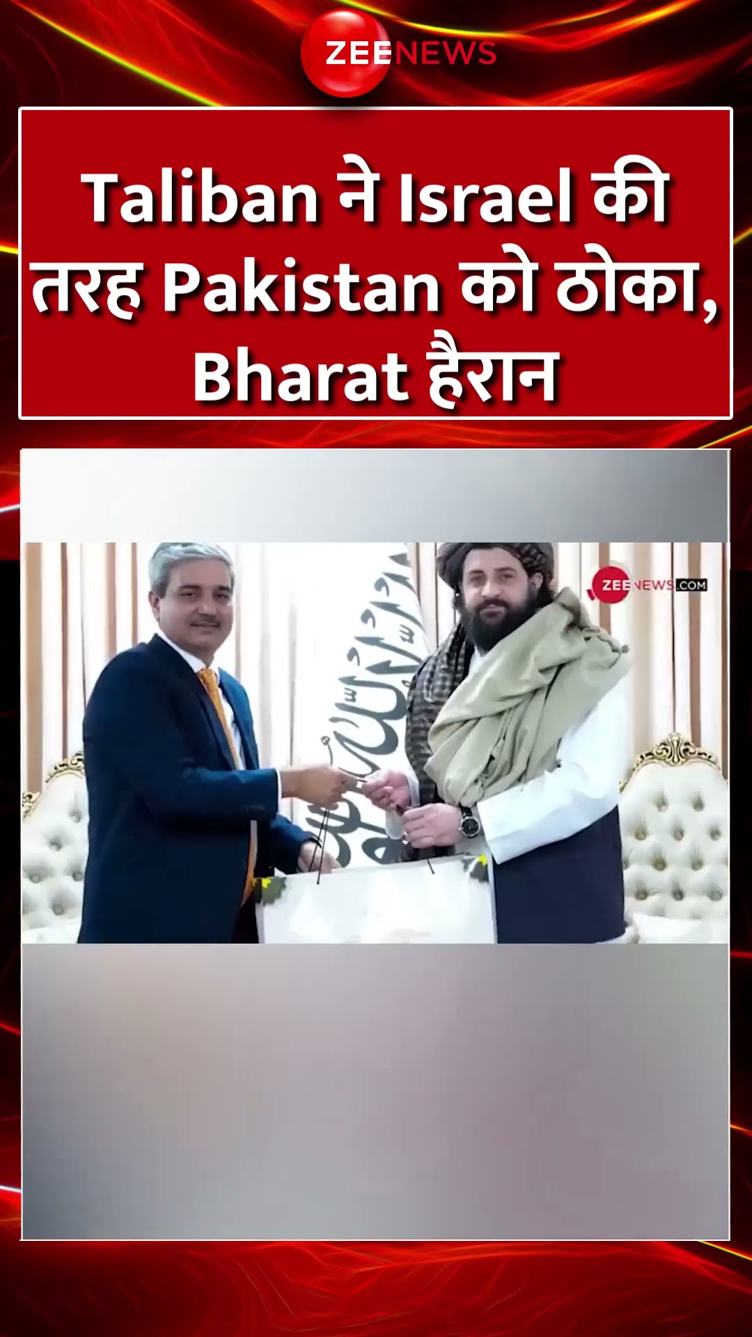 Shorts: #taliban ने #israel की तरह #pakistan को ठोका, भारत हैरान! India | Viral Video | War Update
