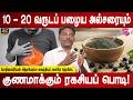 அல்சர் நோயிலிருந்து விடுதலை ஆகும் | Ulcer homeremedy | Podhigai piriyan | Health tips | Mr ladies