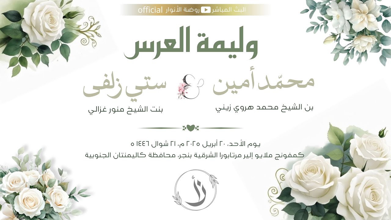 RESEPSI PERNIKAHAN MUHAMMAD AMIN HARAWI, LC DENGAN SITI ZULFA