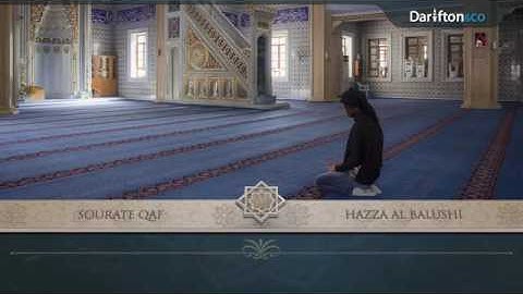 Sourate Qaf Hazza Al Balushi سورة ق هزاع البلوشي