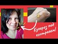 Нет Купероза на лице! Мой опыт борьбы с куперозом. Аптечные средства от расширенных сосудов на лице.