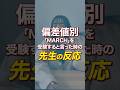 【偏差値別】MARCHを受験すると言った時の先生の反応#shorts #shortvideo #大学受験 #逆転コーチング #MARCH #早慶 #早稲田大学 #慶應義塾大学 #明治大学 #青山学院