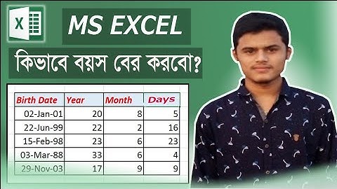 How to Calculate age from Date of Birth in MS Excel। MS Excel Bangla Tutorial।DATEDIF Function Excel