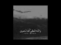 لاترض لاترض