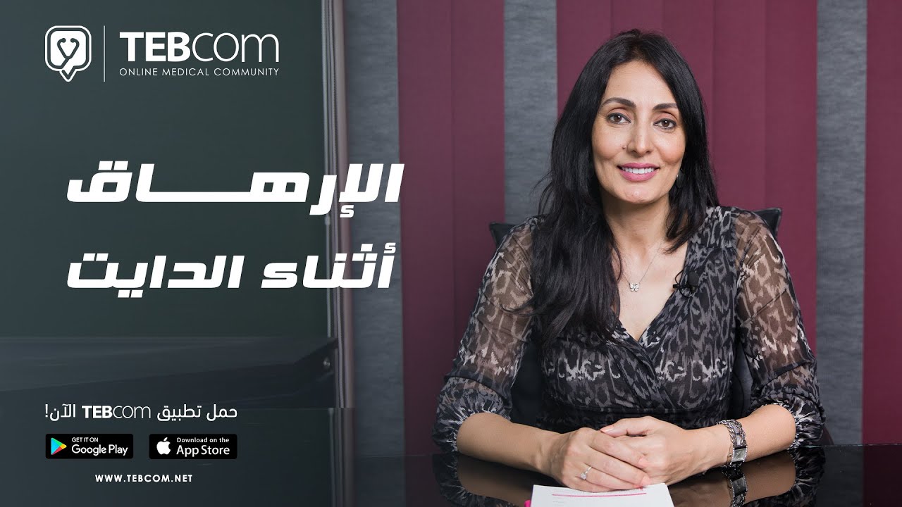 أمتي أعرف أني ماشي على دايت صحي؟ | مع د/ نهلة مسعد