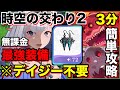 デイジー不要!時空の交わり2を"マニー双剣"で3分攻略!最強装備・簡単立ち回り・編成を無課金勢ガチ解説!【ナナオリ】【七つの大罪Origin】【七つの大罪】