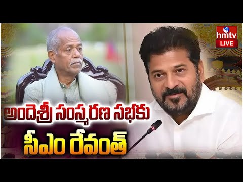 LIVE : .Revanth Reddy will Participate in Poet Late Sri Andhesri Memorial Meeting.. | hmtv - HMTVNEWS
