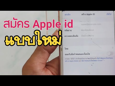 สมัคร app id  New 2022  สมัคร apple id  ใหม่ 2021