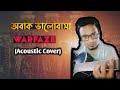 Obak valobasha  warfaze acoustic cover guitar cover acoustic song romantic ringtone