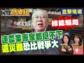 【全字幕】連農業專業都看不下去!綠能騙局!收租又被課重稅【#民間特偵組 186-2】@民間特偵組PeopleJustice