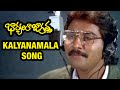 Bharyalu Jagratha Telugu Movie Video Songs | Kalyanamala Song | Raghu | Geetha | Sitara