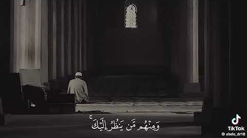 ومنهم من ينظر إليك  ( سورة يونس / 43 )