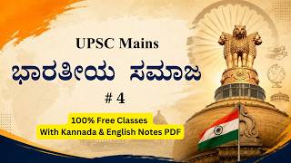 UPSC Indian Society # 4 - Complete GS1 Mastery in Kannada | UPSC MindGame
