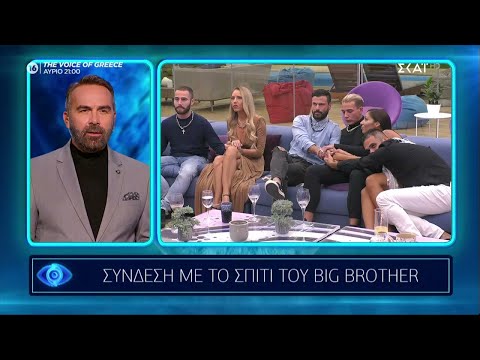 Ποιός θα αποχωρήσει σήμερα από το σπίτι του Big Brother; | 22/10/2021