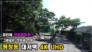 Seoul High-class Housing 평창동 대저택의 품격