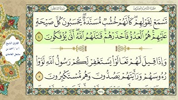 63- سورة المنافقون