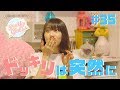 【ドッキリは突然に】水瀬いのりと大西沙織のPick Up Girls! #35