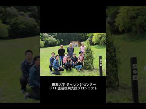 インタビュー動画 東海大学 チャレンジセンター3 11 生活復興支援プロジェクト Youtube インタビュー動画 東海大学 チャレンジセンター3 11 生活復興支援プロジェクト Youtube