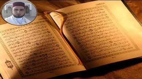 الحزب الخامس من سورة البقرة بروات ورش عن نافع للشيخ علال الحمومي قراءة رائعة جدا