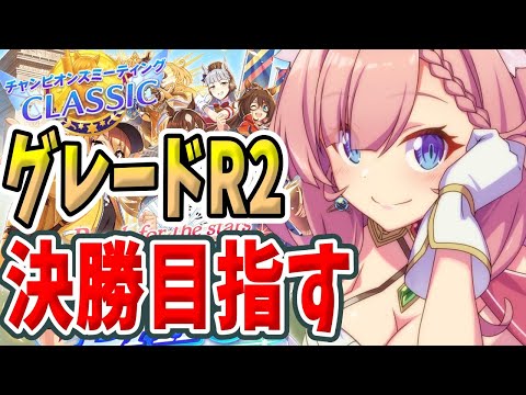 【 ウマ娘 】凱旋門賞チャンミラウンド2！マチカネタンホイザ トウカイテイオー シンボリルドルフ【 ＃Vtuber ＃ウマ娘 #ねこっくす猫派  】