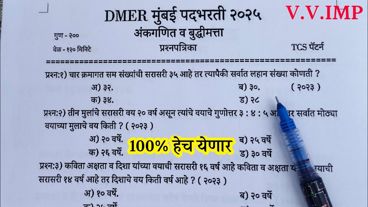 dmer maths | dmer pharmacist math question paper | dmer math reasoning ...