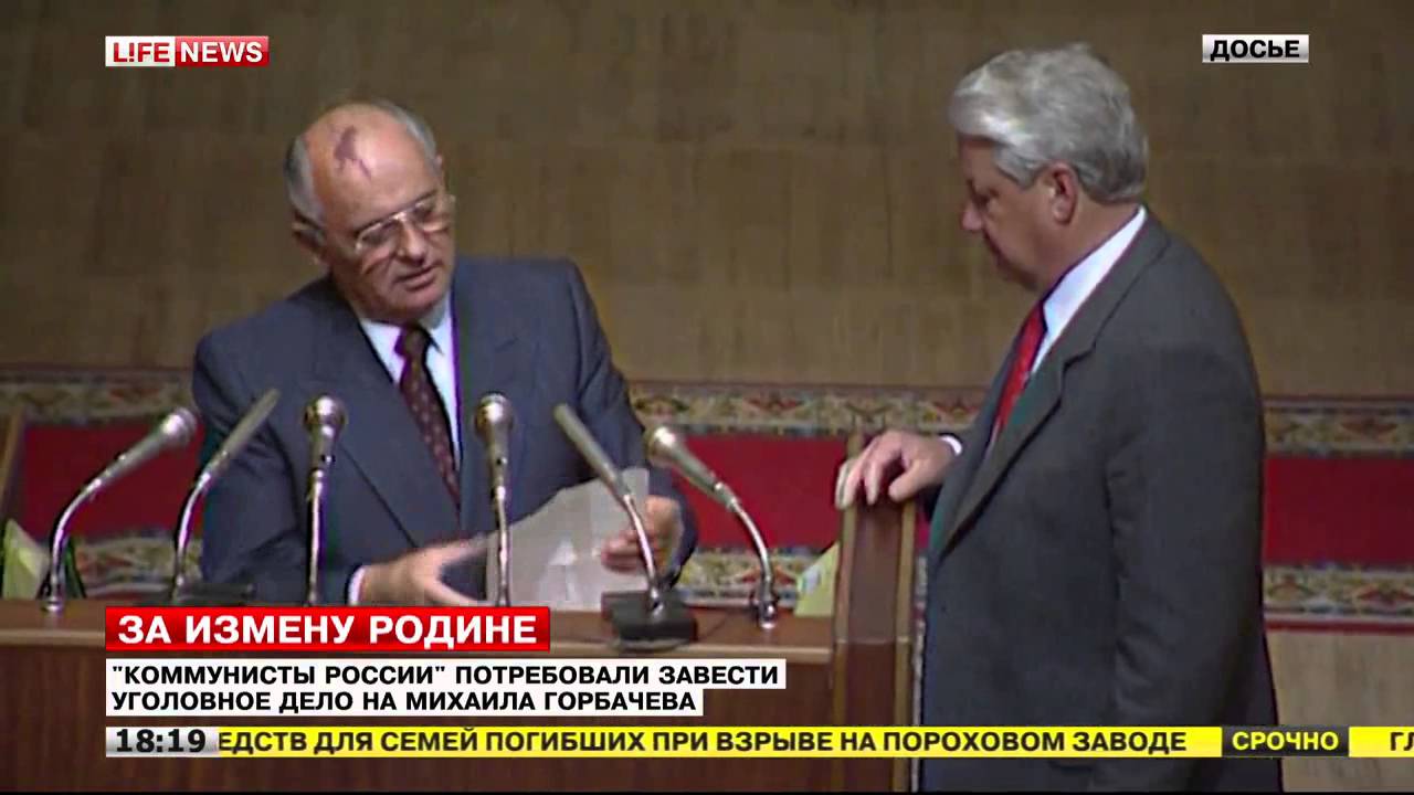 Покушение на горбачева. Горбачев измена родине. Стол за которым горбачёв развалил Союз. Дело против Горбачева Life News. Иск Горбачеву за развал СССР.