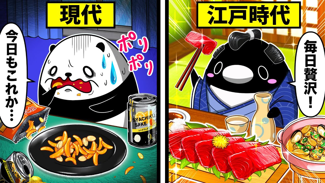 【超豪華】江戸時代に食べられていたおつまみの正体とは...!!【アニメ】