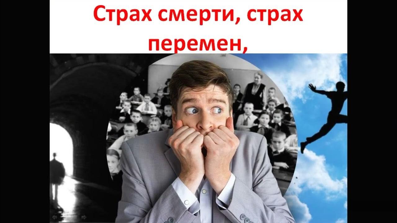 Страх пробуждает. Страх будущего. Страх неопределенности. Страх перед будущим.