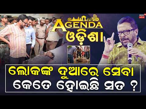Agenda Odisha | Minister Suresh Pujari on BJP Government & Public Service | Odisha BJP Government