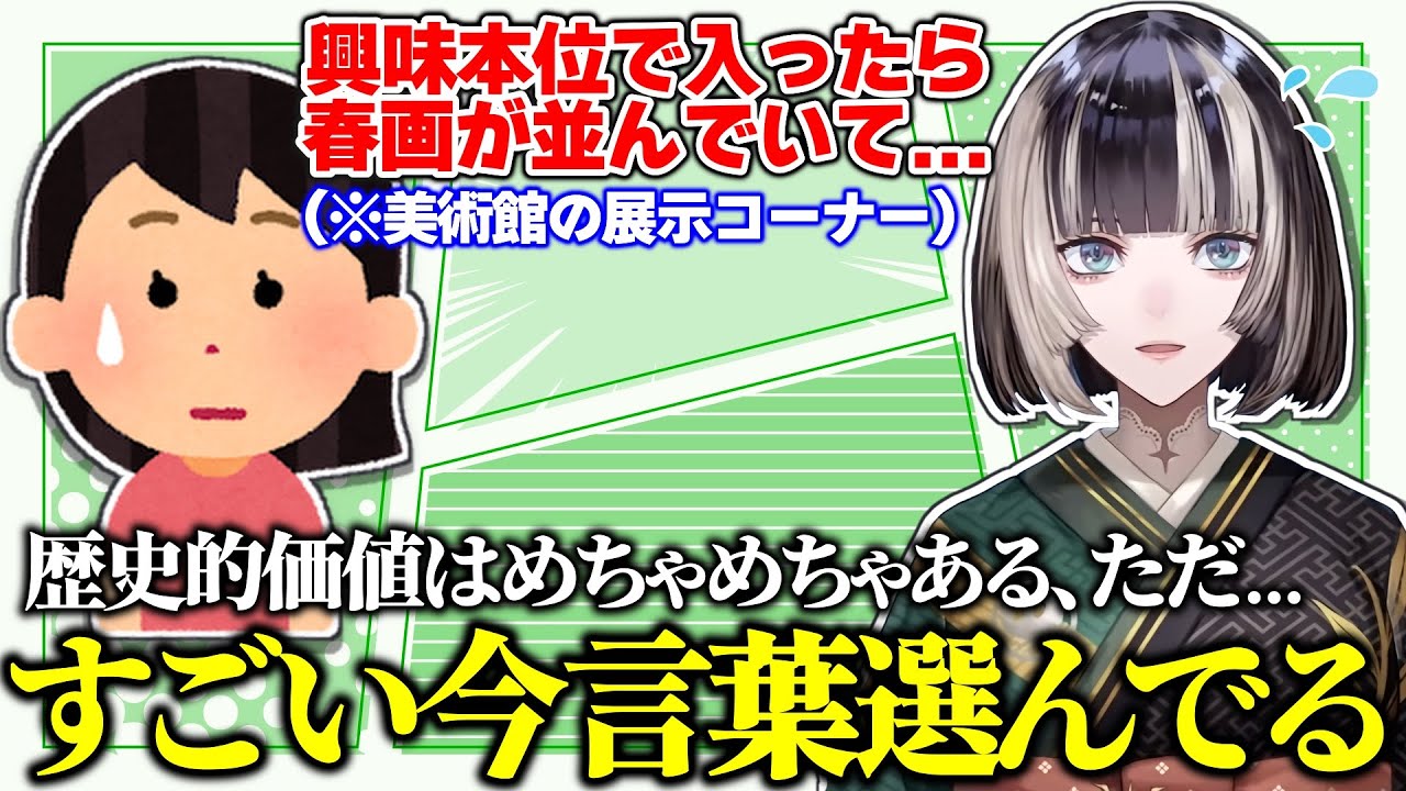 美術にハマるきっかけや一部特殊な展示方法について視聴者のお便りを元に解説【儒烏風亭らでん/ホロライブ切り抜き】