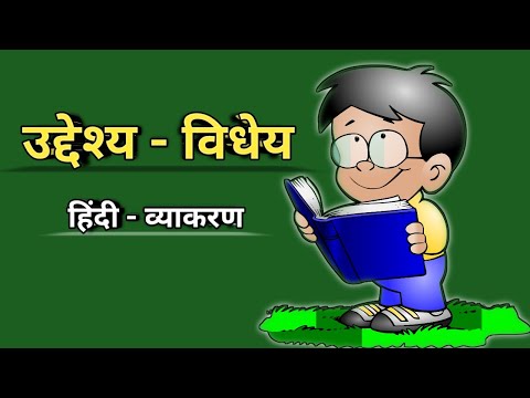 वीडियो: एक साधारण विधेय क्या है?