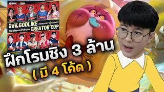 ฝึกโรมทั้งสตรีม  ( มี 4 โค้ด  )