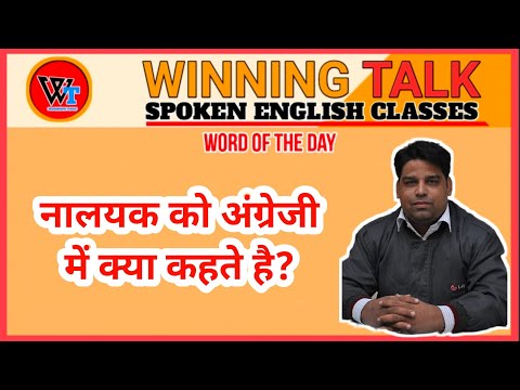 Nalayak Ladki Meaning In English
