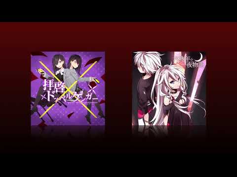 【Mashup】Dear Doppelganger × Six Trillion Years and Overnight Story