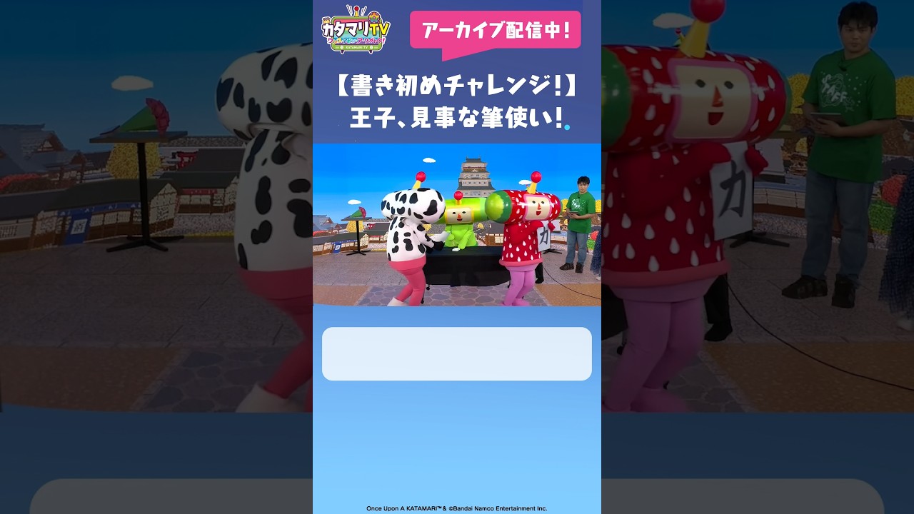 【書初めチャレンジ！】王子、見事な筆遣い！