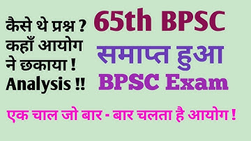 BPSC || 65th bpsc || Exam review || Kaisa tha PT exam ka paper ? || Full Analysis
