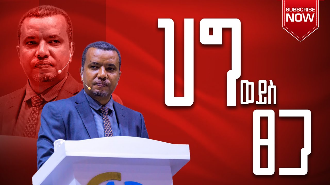 #ህግ ወይስ ጸጋ  በወንድም ዳዊት ፋሲል  ክፍል 1