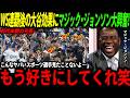 【大谷翔平】WS連覇後の異様な光景にマジック・ジョンソン驚愕「こんな怪物見たことがない!」【山本由伸/海外の反応/二刀流/MLB/メジャー/野球】